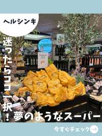 【ヘルシンキ女子旅】スーパー好きなら絶対行って！ズバ抜けた品揃えの穴場スーパー！