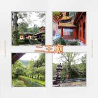 二王廟•靜謐禪林