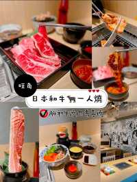 日本和牛🐃一人燒