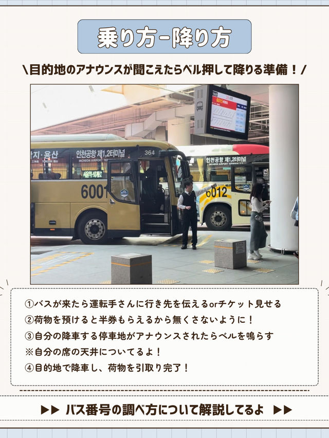 🇰🇷🚌仁川空港→ソウル市内へはリムジンバスで楽々移動しよ〜✨