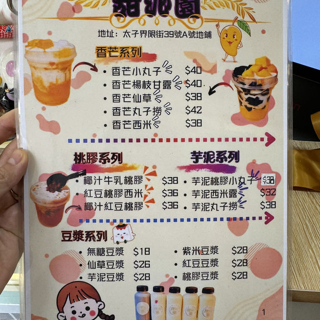 太子站糖水溫馨小店～甜沁園