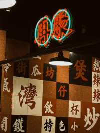 土瓜湾懐舊大排檔 