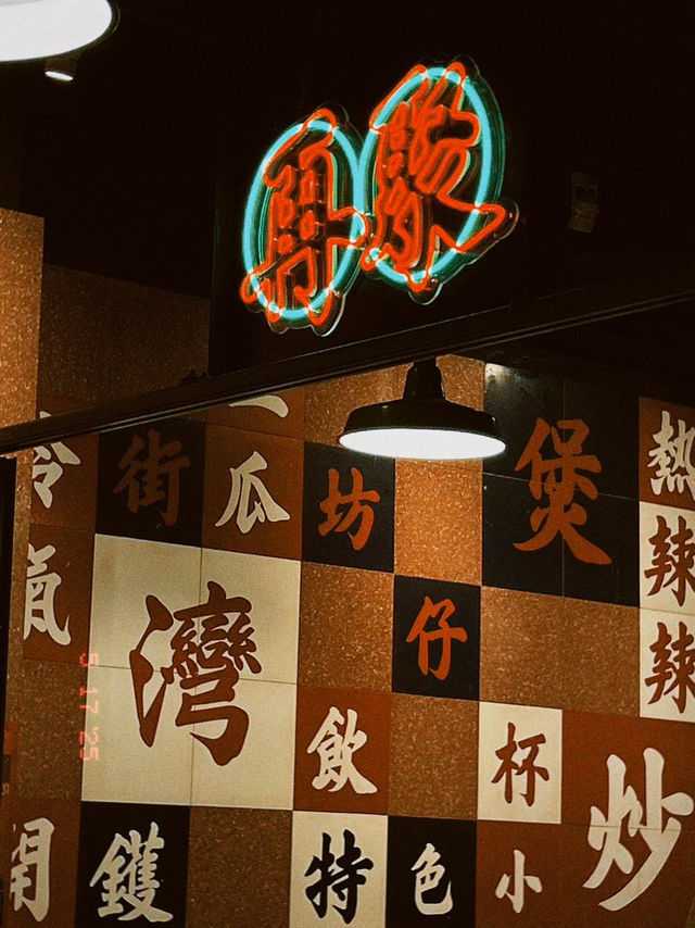 土瓜湾懐舊大排檔 