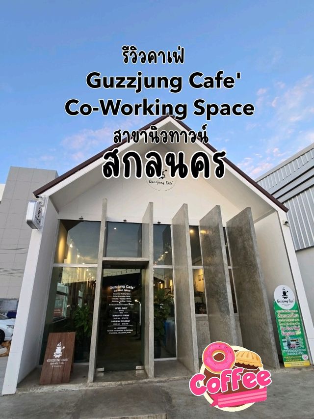 รีวิว Guzzjung cafe' Co-Working Space นิวทาวน์ สกล