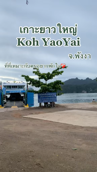 เกาะยาวใหญ่ พังงา
