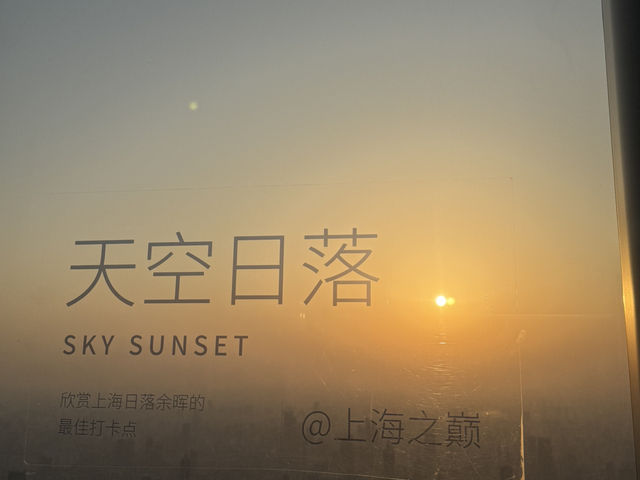 上海｜上海中心大廈·上海之巔