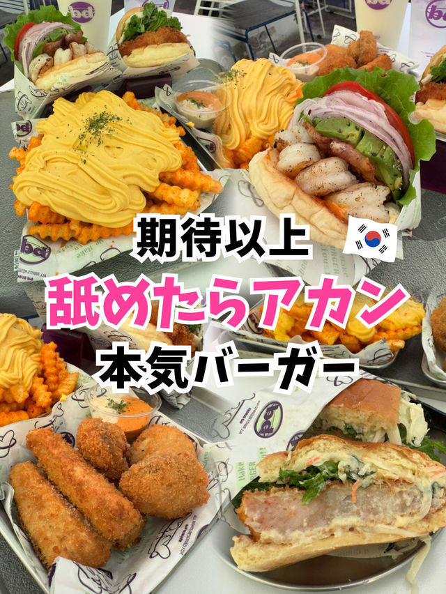 【韓国旅行】ダイエットは食べてから考えよ🍔✨️