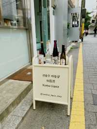 서촌과 잘어울리는 전통주 상점, 제비술방!