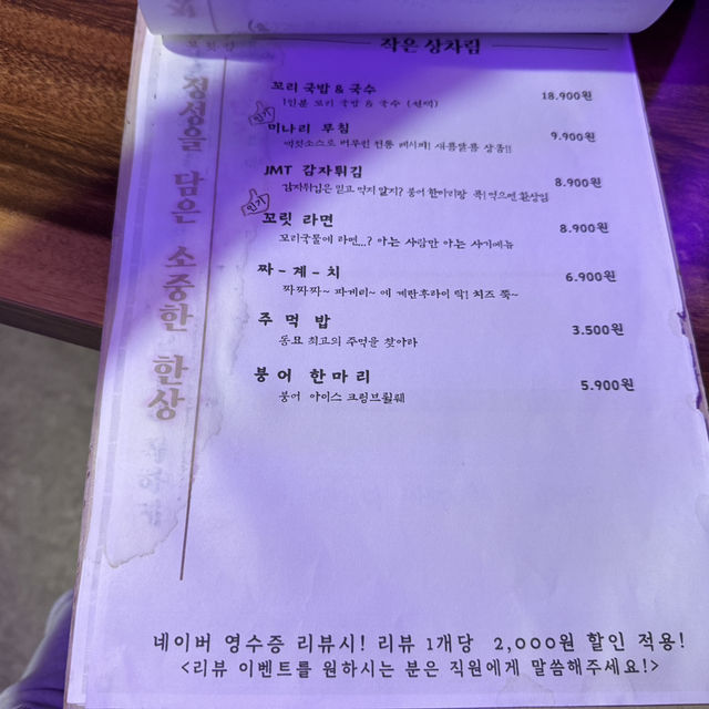 동묘앞역 육사시미 맛집 꼬릿집