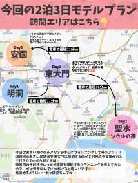 【韓国旅行】2泊3日モデルプラン🐰🎀🤍~買い物・グルメ編~