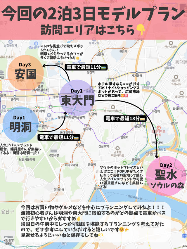 【韓国旅行】2泊3日モデルプラン🐰🎀🤍~買い物・グルメ編~