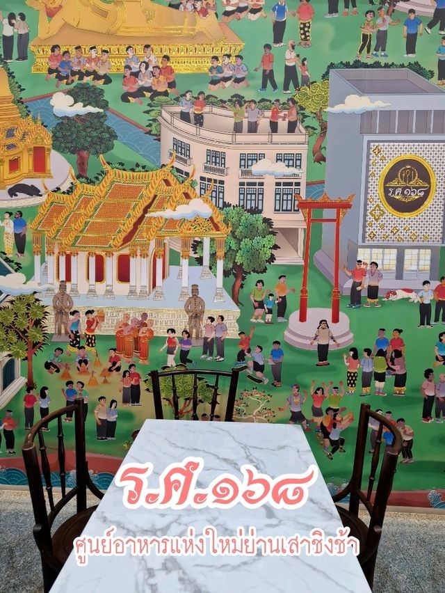 ร.ศ.๑๖๘ ศูนย์อาหารแห่งใหม่ย่านเสาชิงช้า