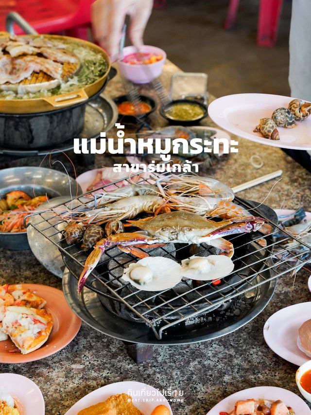 ย้อนวัยกินหมูกระทะกันเถอะ