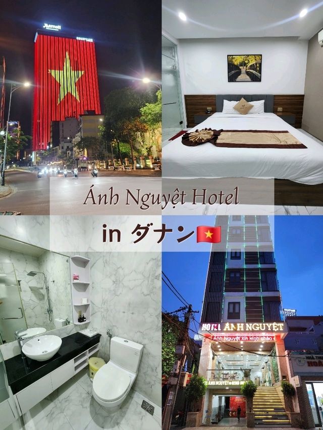 【ベトナム🇻🇳ダナン】アクセス良しコスパ良しのホテル