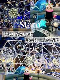 【浪漫星空慶生】💕尖沙咀必試高質打卡盛宴