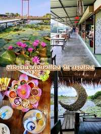 ตลาดน้ำกับทุ่งบัวแดงจะไปด้วยกันได้ไหม?