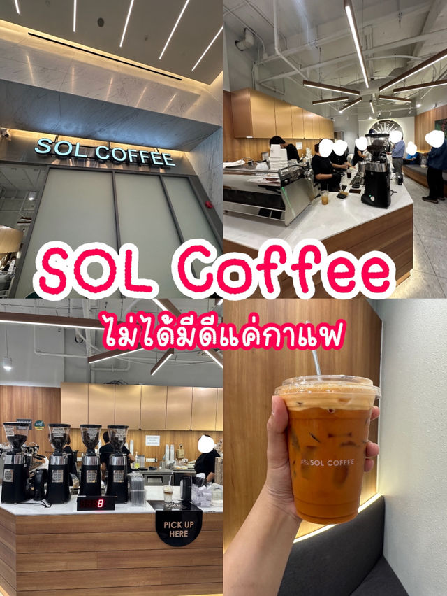 Sol Coffee ไม่ได้มีดีแค่กาแฟ  Sol Coffee ไม่ได้มีดีแค่กาแฟ