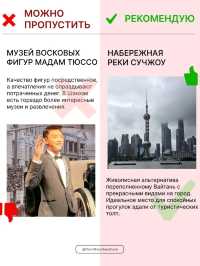 Шанхай: что пропустить, а что посетить