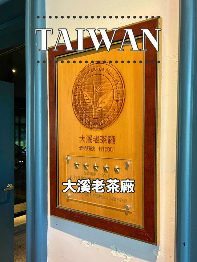 【台湾】🌿 レトロ映えするけど…？大溪老茶廠を訪ねてみた 
