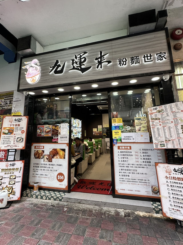 九運來招牌麵食