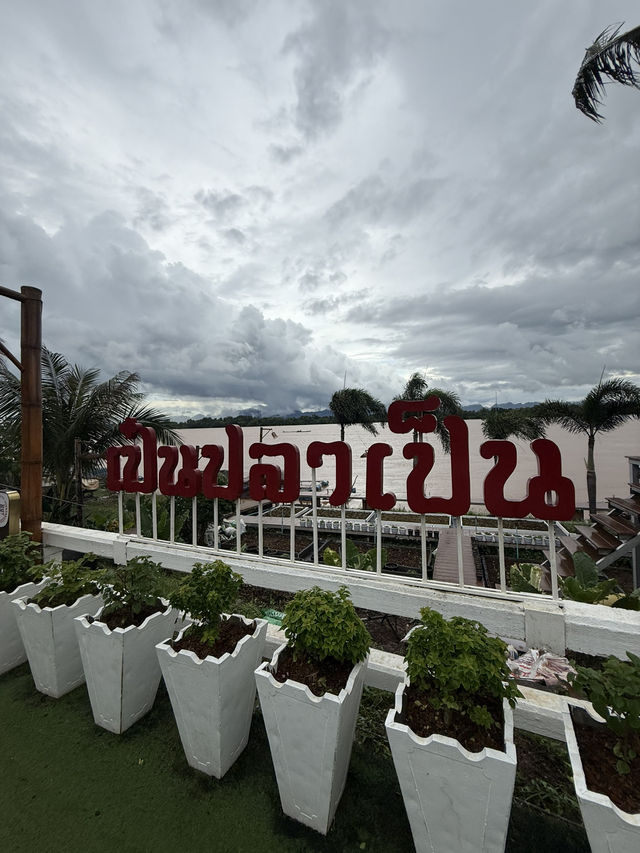 ร้านอาหารเป็นปลาเป็น นครพนม
