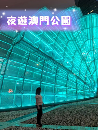 澳門藝術感强的公園