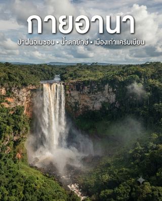 🇬🇾 Guyana is another country that many people might overlook when looking at a map of South America.