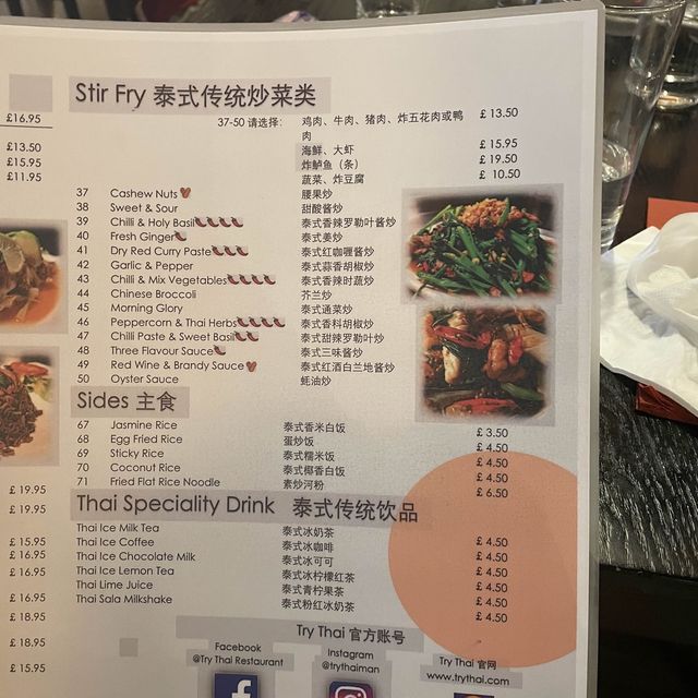英國曼徹斯特 Try Thai 特色泰國菜