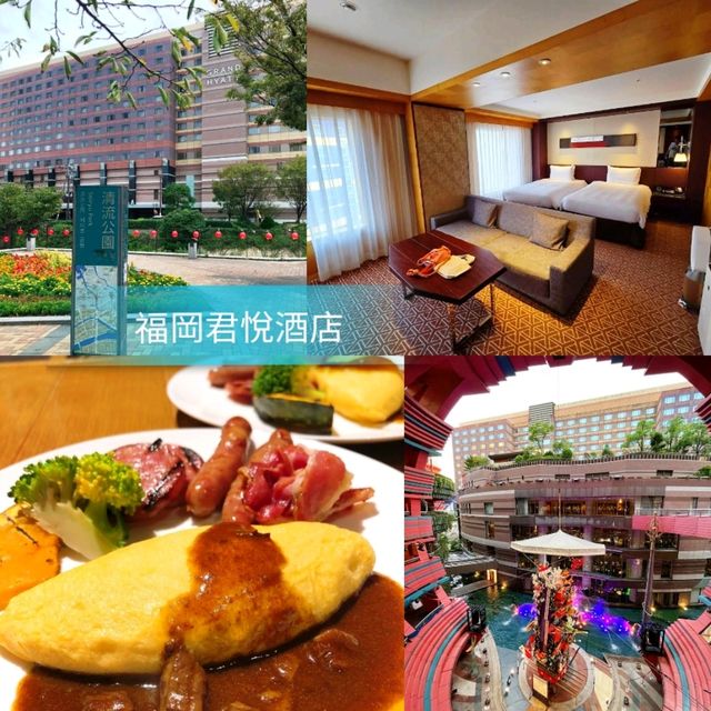 《福岡君悅酒店》✨️老牌五星級酒店，簡單中不失氣派✨️