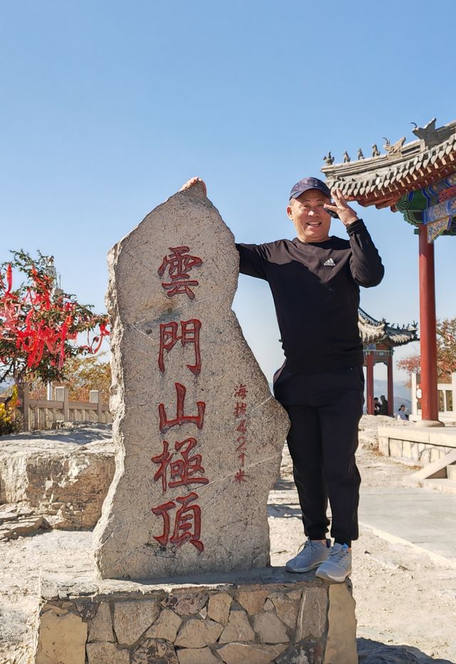 祥雲穿洞，壽比南山：雲門山