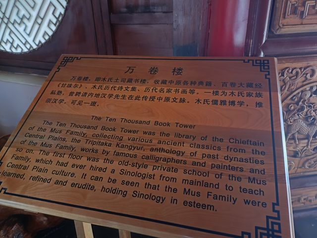 20240130  丽江古城~木府