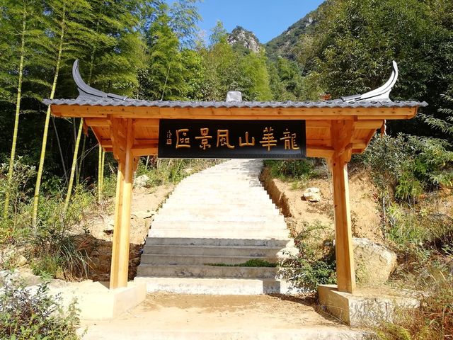 龍華山公園旅遊攻略
