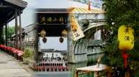 紹興黃酒小鎮｜在街頭巷尾漸漸沉醉
