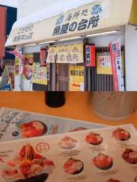 二條市場的海鮮飯🍣