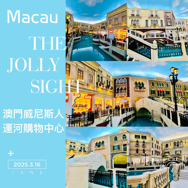 閒逛澳門@威尼斯人室內大運河