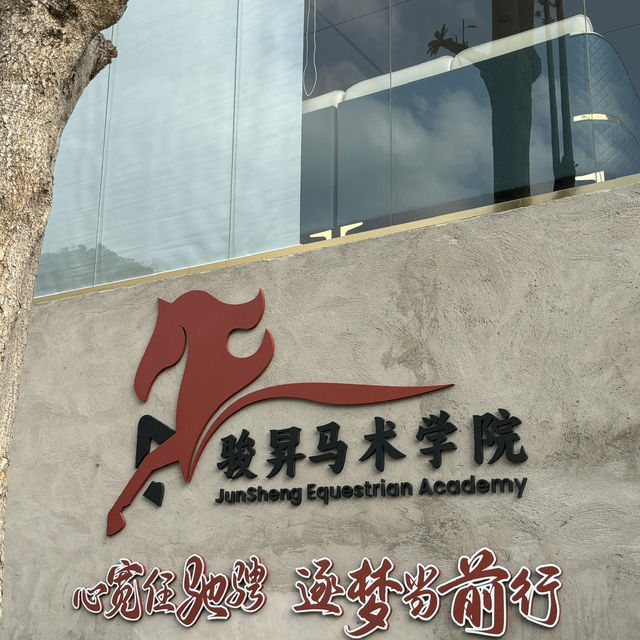 中山限定！終於實現我的騎馬自由🥳