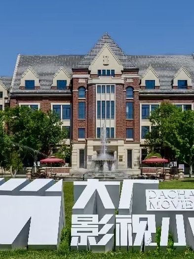 光影世界的築夢地:大廠影視小鎮 光影世界的築夢地:大廠影視小鎮