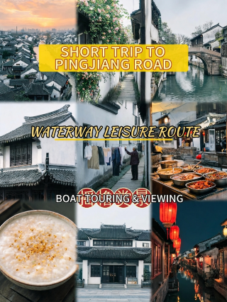 Suzhou Pingjiang Road travel guide