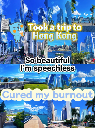 去了一趟香港,真的把精神內耗治好了