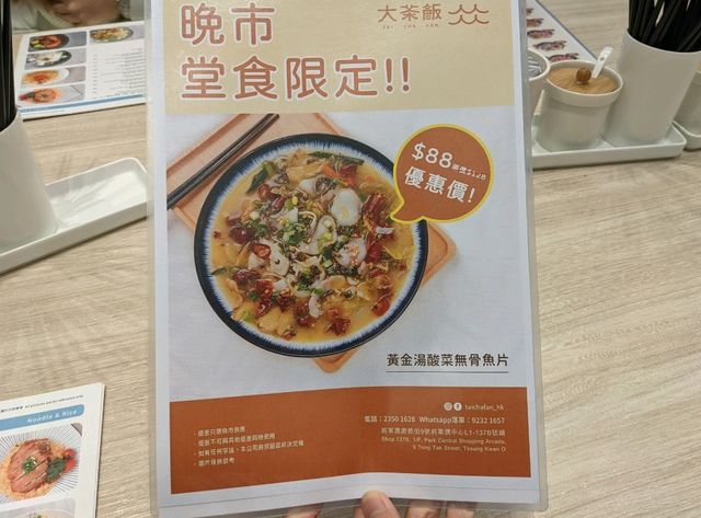 "將軍澳中心值得一試美食，黃金湯酸菜魚片晚市優惠抵食，皮蛋豆腐超好味！"