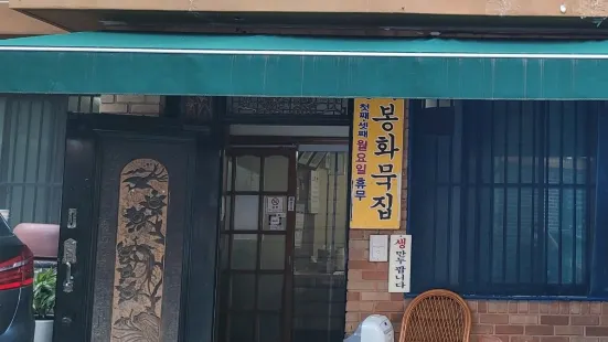 Bongseonhwa Duck Grill