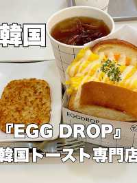 韓国トーストおすすめ店