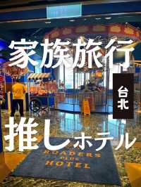 【台北】台北駅近で泊まるならココ！水回りも綺麗でおすすめな高層階ホテル！