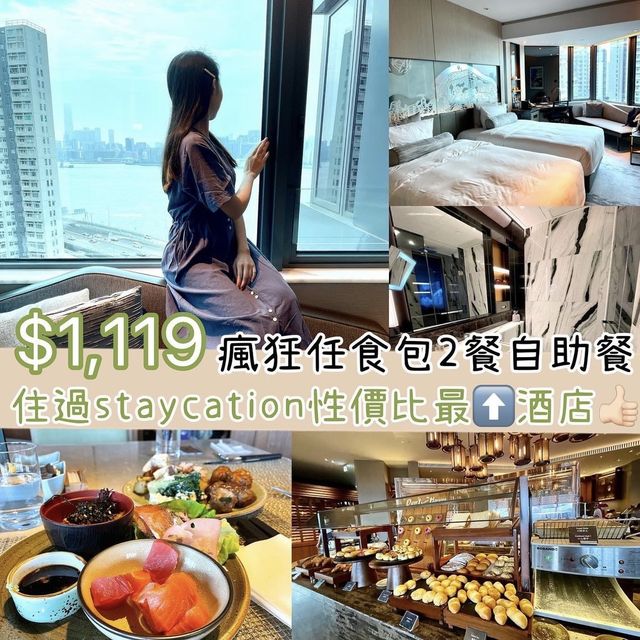 性價比⬆️ · 北角酒店staycation☺️