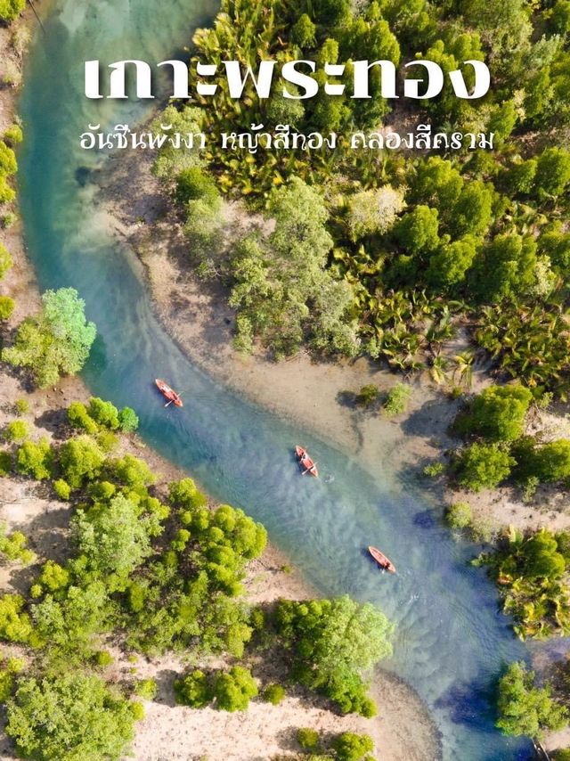 เกาะพระทอง อันซีนแดนใต้กลางทะเลอันดามัน 