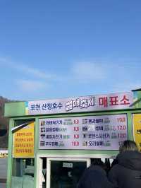 이번주가 마지막이라는 포천 산정호수 썰매축제🥹❄️