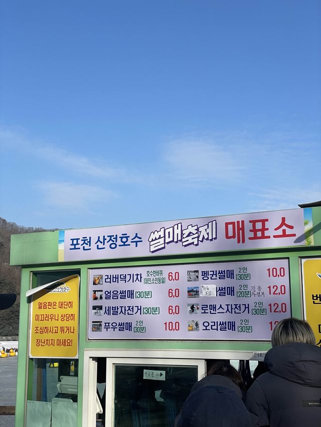 이번주가 마지막이라는 포천 산정호수 썰매축제🥹❄️