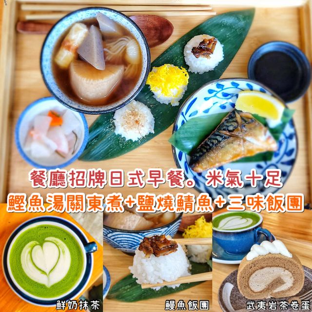 置身於溫泉旅館吃早餐的感覺｜浮生