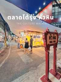 เที่ยวหัวหิน หาของกินที่ตลาดโต้รุ่ง