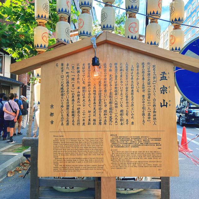 【京都】親孝行のご利益@祇園祭